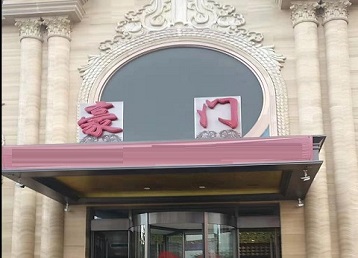 普洱哪个KTV少爷最好玩-豪门国际KTV消费少爷服务点评